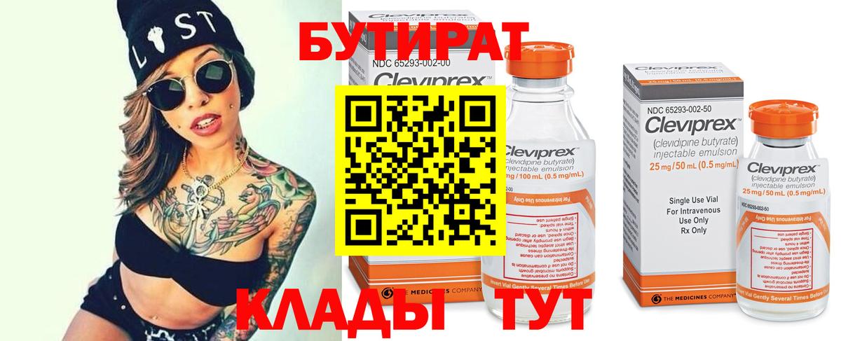Алексеевка  БУТИРАТ 1.4BDO  Вход с VPN 