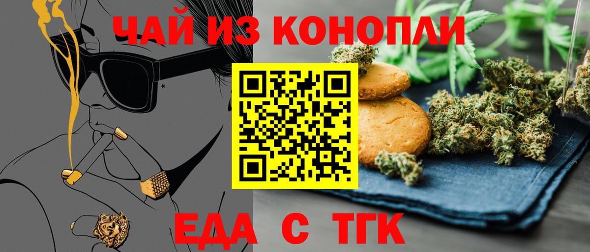 Печенье с ТГК марихуана  Вход с VPN  Алексеевка 