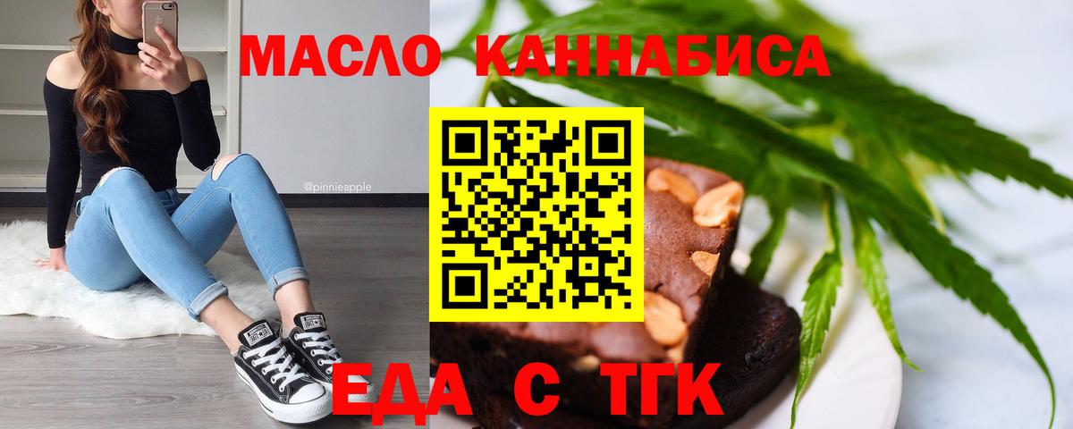 Еда ТГК конопля Алексеевка