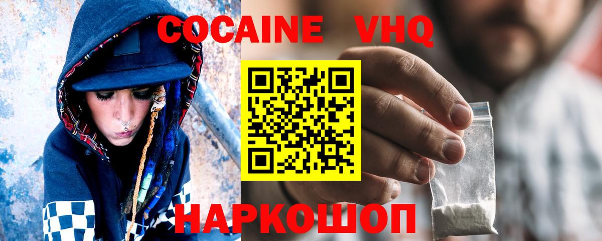 COCAIN VHQ Алексеевка