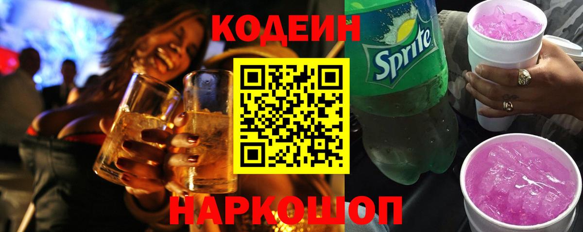 Кодеиновый сироп Lean напиток Lean (лин)  Вход с VPN  Алексеевка 