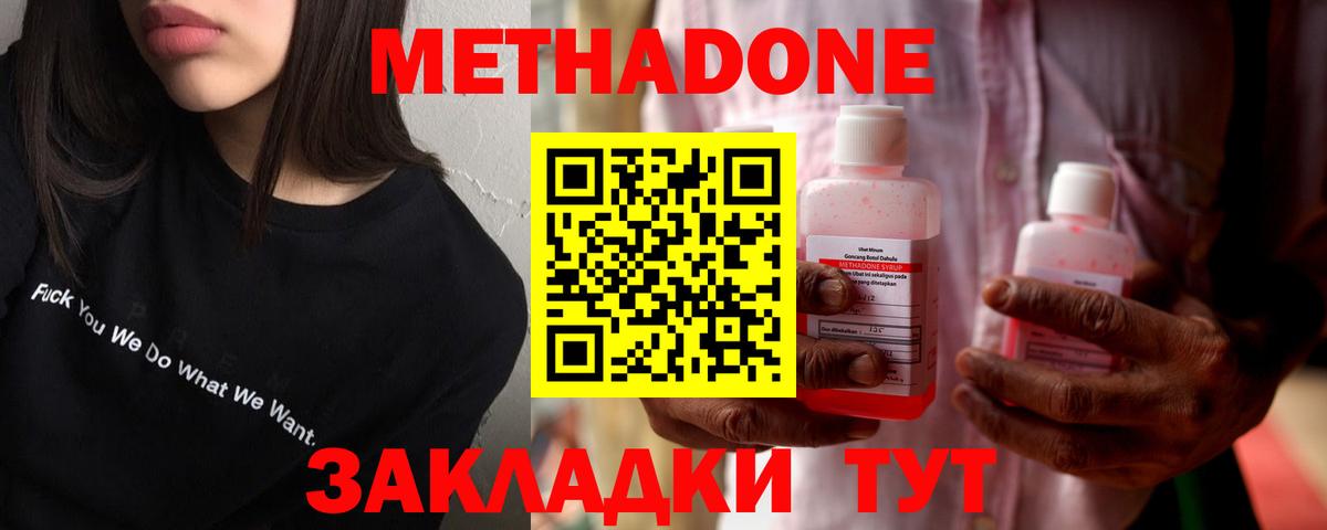 Алексеевка  МЕТАДОН кристалл  Вход с VPN 