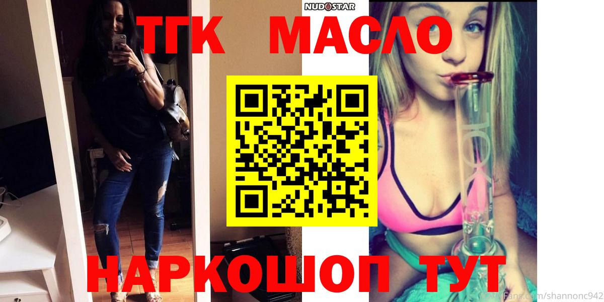 Алексеевка  ТГК THC oil  Дистиллят ТГК вейп  Вход с VPN 